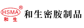 草小嫩逼视频啊嗯哦啊安徽省和生密胺制品有限公司